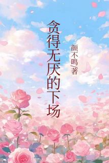 陈子谯小罗贪得无厌的下场完结版小说全文免费阅读