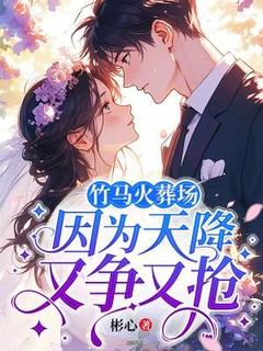 温软程明月是什么小说免费版阅读抖音热文