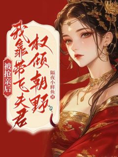 宁明歌梁靖是什么小说免费版阅读抖音热文