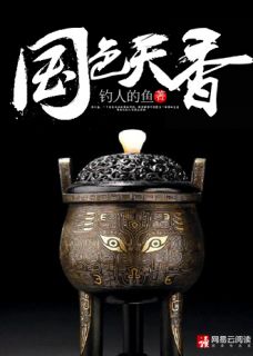 知乎小说红颜似火主角是莫小鱼姬可馨全文阅读