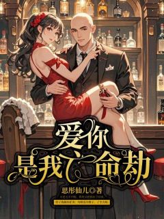 爱你是我亡命劫小说(完整版)-顾宴沈清婉章节阅读