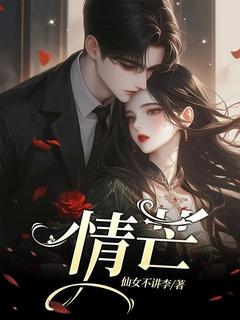 情芒最新章节免费阅读by仙女不讲李无广告小说-二筒文学网