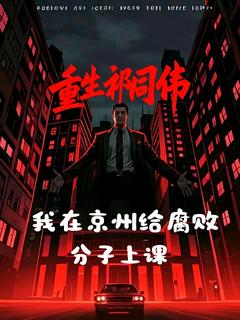 祁同伟王富贵是什么小说免费版阅读抖音热文