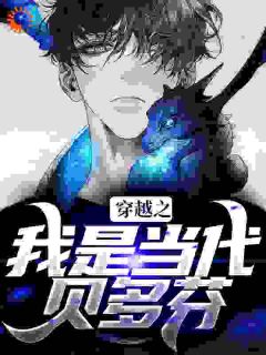 陈凡张林小说哪里可以看 小说穿越之我是当代贝多芬全文免费阅读