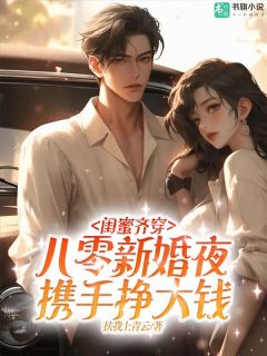 知乎小说闺蜜齐穿八零新婚夜，携手挣大钱主角是唐英姜曼林勤南全文阅读