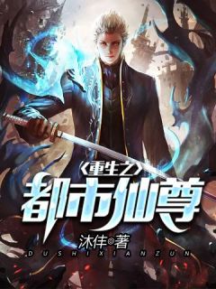 主角苏南杨思雨小说完整版最新章节-重生之都市仙尊免费阅读全文