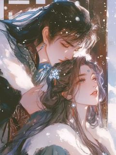 妹妹送我入山匪窝，可我是二当家的白月光小说百度云完整章节列表免费阅读-二筒文学网