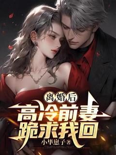 主人公萧不凡宋清瑶在线免费试读离婚后，高冷前妻跪求我回最新章节列表-二筒文学网