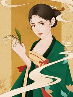 前世我为贤内助，今生我是搅家精小说(完结)-婉娘李怀柔无删减阅读-二筒文学网