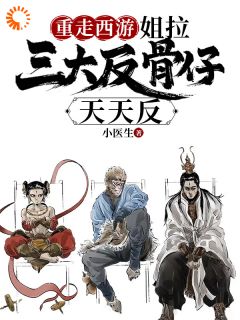 穿越西游：我不想打工了(唐安哪吒)最新章节试读-二筒文学网