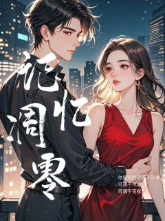 抖音记忆凋零by剑姝在线阅读