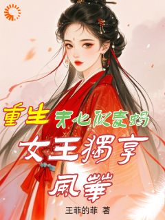 重生：夫心似毒蝎，女王独享风华白依依沈陆尘小说全文章节阅读