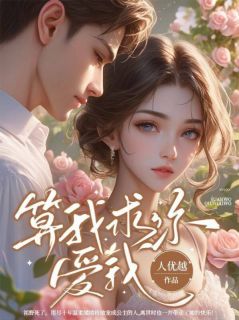 姜软软段辞是哪部小说的主角 姜软软段辞全文阅读