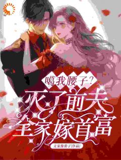 沈意玫司夜擎小说全文免费阅读噶我腰子？灭了前夫全家嫁首富全文免费阅读