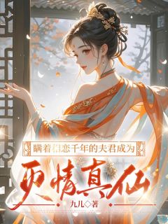 抖音小说妶儿展轻尘妶儿展轻尘无弹窗试读