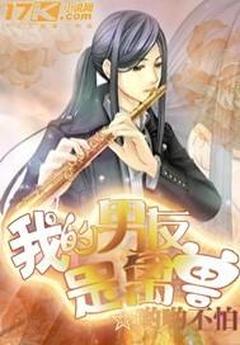 熬夜也要看完的我的男友是禽兽小说推荐