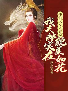 主角凌琳司允小说完整版最新章节-俺们大女人养家，我夫郎实在貌美如花免费阅读全文