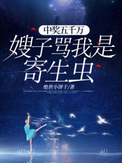 李文兰筱雅绝世小饼干小说全章节最新阅读