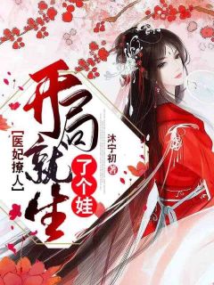 沐青影唐逸小说无广告阅读