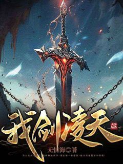 苏渊苏成文我剑凌天小说完整版