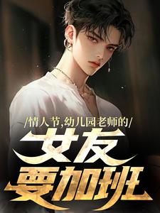 抖音给兄弟花钱万倍返利，仙女们疯了小说章节阅读