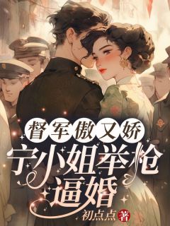 优质新书督军盛长裕宁祯最新章节小说全文阅读