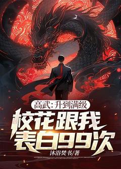 第1章高冷校花恋爱脑沈川章节全目录 沈川林安柔全文免费阅读