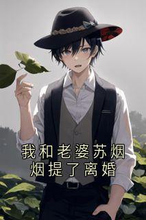 秦阳苏烟烟章节免费阅读