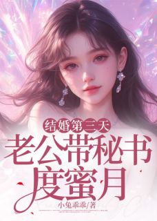 （全本）男主总裁婚内出轨秘书小三主角裴靖尧林筱于静全文目录畅读