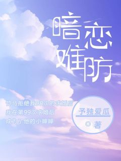 暗恋难防(全章节)-沈南栀顾原在线阅读-二筒文学网