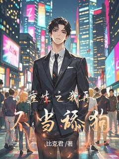 吴陆亓陈宇轩小说重生之我再不当舔狗完整章节