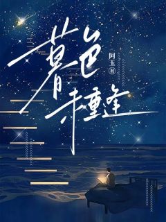 暮色未重逢(顾时业林语)全文完整版阅读