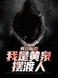 我活了几千年仍是少女模样小说周苍山豆芽免费阅读-二筒文学网