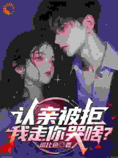 免费试读主角江澈秦暮雪小说-二筒文学网