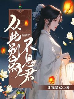 蔓蔓裴越在哪免费看，何蔓蔓裴越小说章节目录阅读