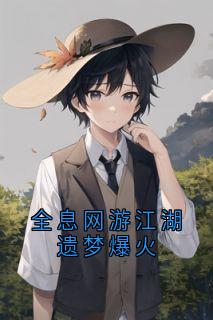 书荒必备穆嘉楠夏祁风小说