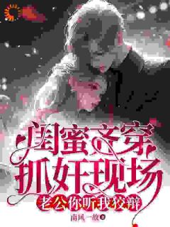 优质新书穿越后，霸总还是自己撩的香最新章节小说全文阅读