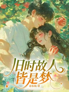 蒋红玲沈远征是什么小说免费版阅读抖音热文