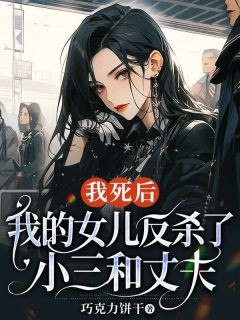 安芸沈琪(巧克力饼干小说)小说最新章节