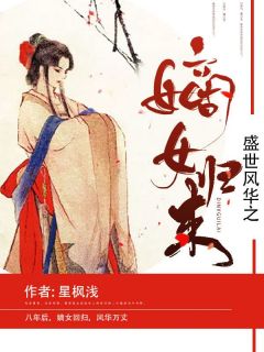 盛世风华之嫡女归来(全本)落星辰墨言帆完整章节列表免费阅读