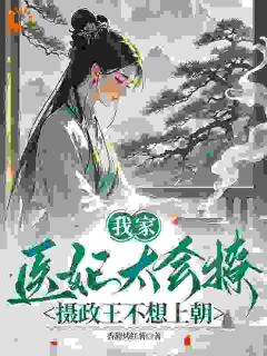 洛晴川摄政王全文小说最新章节阅读洛晴川摄政王