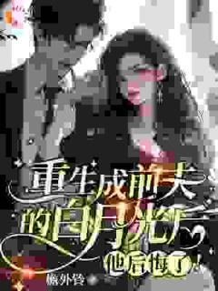 强烈推荐重生后，他们都开始爱我了姜栖晏承望在线阅读