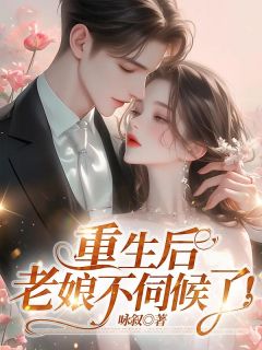 重生后，老娘不伺候了！【全章节】程瑜陆泽完结版免费阅读