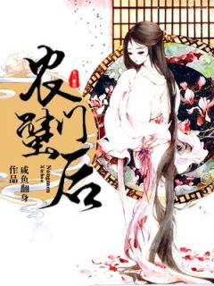 叶小蟹叶昔小说<农门蟹后>全文在线阅读