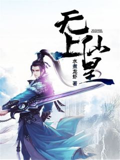 轩辕昊天轩辕强小说大结局在哪看-无上仙皇完整版免费阅读