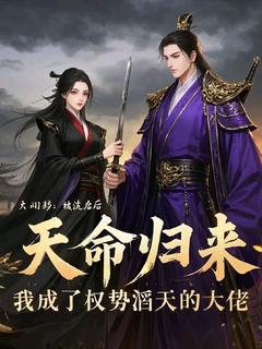 独家被流放后，我成了权势滔天的大佬全本大结局小说阅读