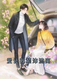 抖音小说邵鹤年宋烟邵鹤年宋烟无弹窗试读