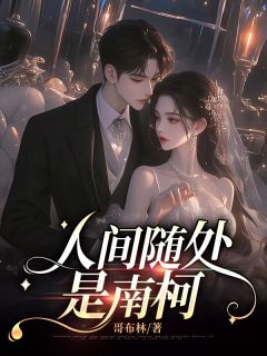 裴司湛冯慧江云离(江云宁裴司湛)最新章节试读