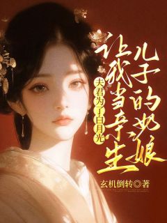 白宁宁明怀瑾小说无广告阅读-二筒文学网