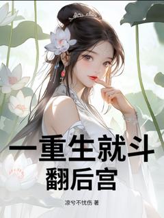 抖音小说一重生就斗翻后宫主角韩氏梁氏全文小说免费阅读